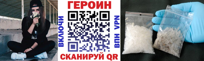ГЕРОИН Heroin  MEGA как войти  Облучье 